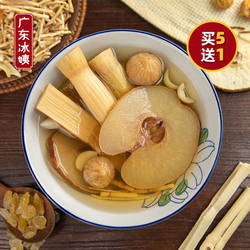 冰姨竹蔗茅根马蹄广东糖水养生壶茶材料包小吊梨甘蔗海底椰雪梨汤