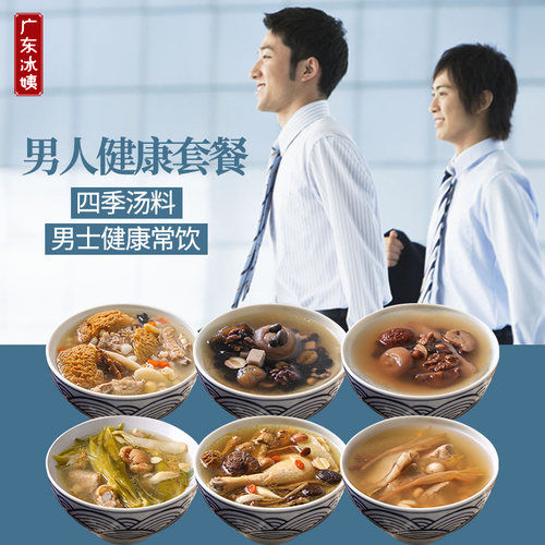 冰姨男性滋补品煲汤材料肾气十足