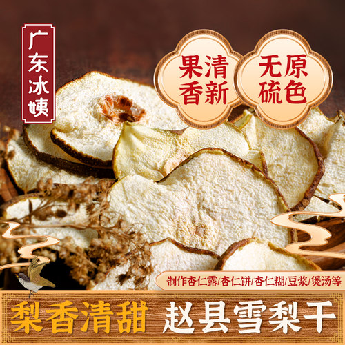 冰姨雪梨干片250g无硫清甜润燥