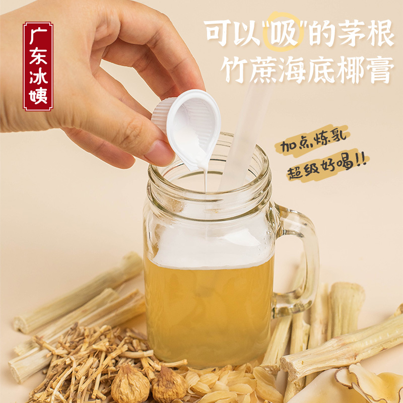 冰姨海底椰雪梨膏原材料竹蔗茅根水汤包白凉粉自制布丁煮糖水料包