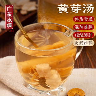 冰姨正品李时珍黄芽汤代茶饮央妈推荐党参茯苓干姜炙甘草体重管理