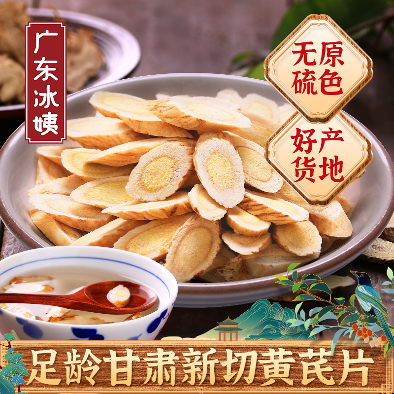 冰姨正品黄芪甘肃北芪煲汤煮水