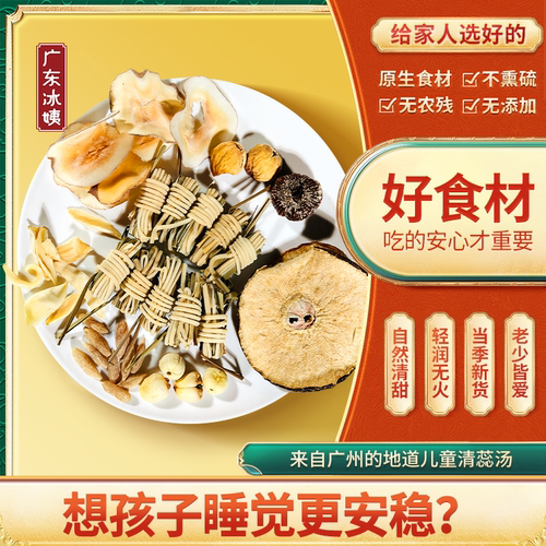 灯芯草儿童清心汤包雪梨海底椰麦冬材料小儿怕内热多喝煲汤材料包