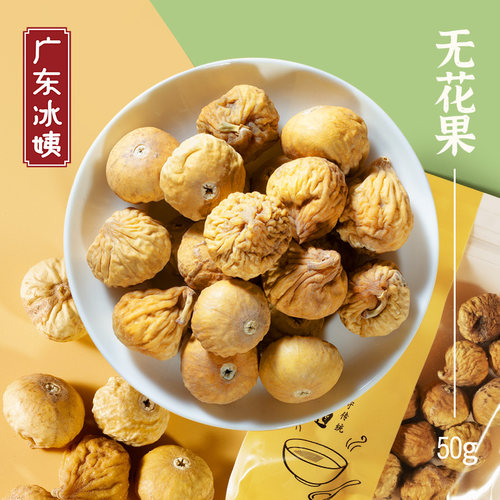 无花果50g搭石斛麦冬玉竹煲汤