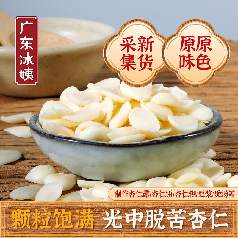 冰姨纯南杏仁去皮原味北杏仁250g