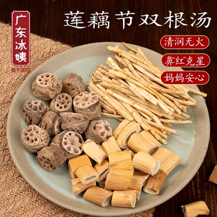 冰姨莲藕汤料包莲藕节芦根白茅根儿童上火汤清润不寒凉煲汤材料包