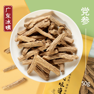 人 冰姨正品 党参段50g 单次6g约6节 干货煲汤炖鸡 甘肃无硫中药材