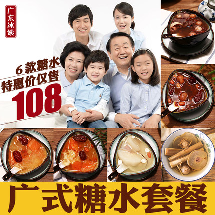 冰姨广式糖水材料包 广东广州滋润败火润燥甜汤原料套餐 甜品配料