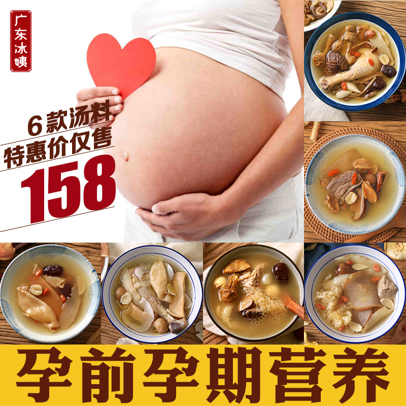广东冰姨孕期汤料煲汤套餐孕妇食材食品营养品补品孕前煲汤材料