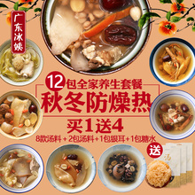 冰姨煲汤材料广东炖鸡汤料包养生干货食材营养煮汤包料滋补品药材