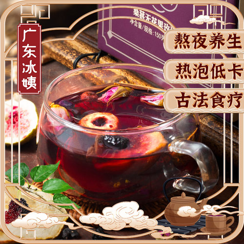 冰姨桑葚黑枸杞玫瑰花茶养颜美容