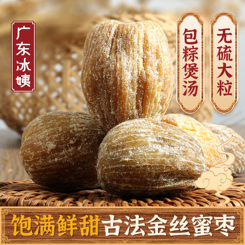 冰姨精选山西干蜜枣200g免洗蜜饯