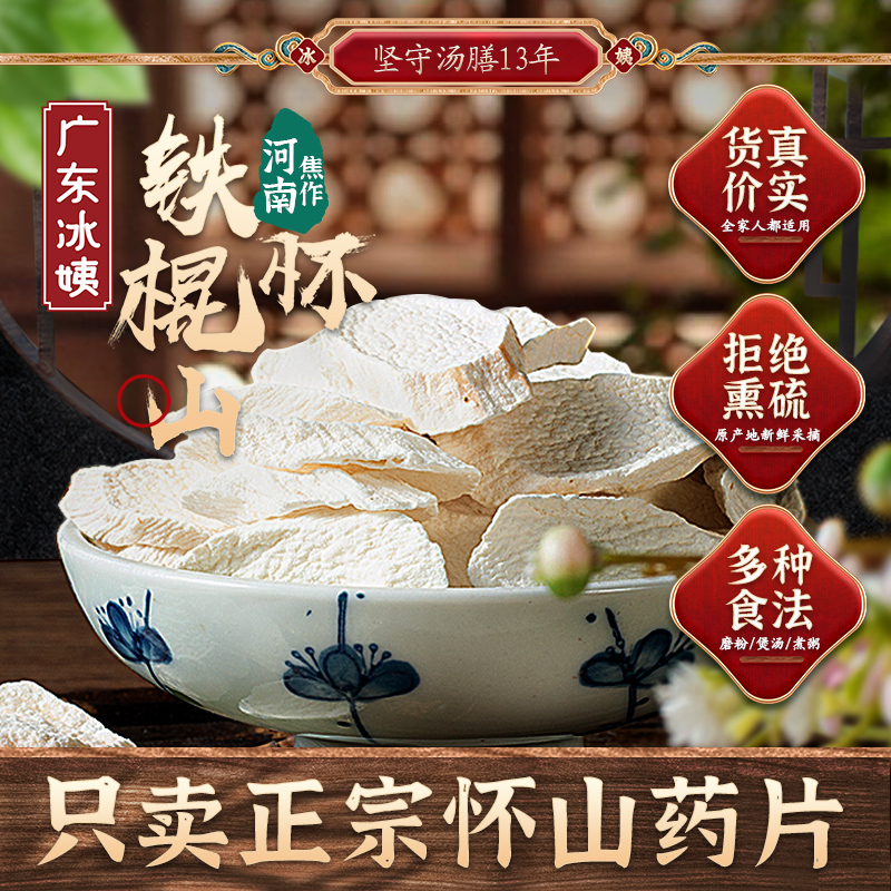 正宗河南焦作温县垆土铁棍山药片干片怀山淮山中药材无硫干货250g