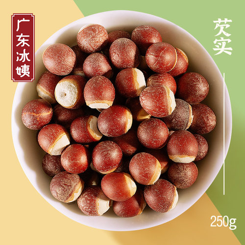 冰姨正品中药材无硫肇庆芡实250g