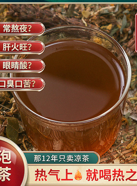 冰姨热之选清热气广东凉茶原料金银花草药降火茶广式夏季解暑茶包