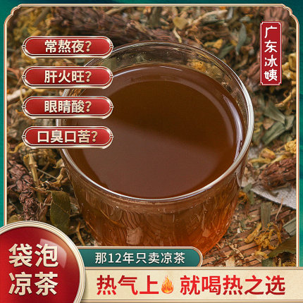 冰姨热之选清热气广东凉茶原料金银花草药降火茶广式夏季解暑茶包