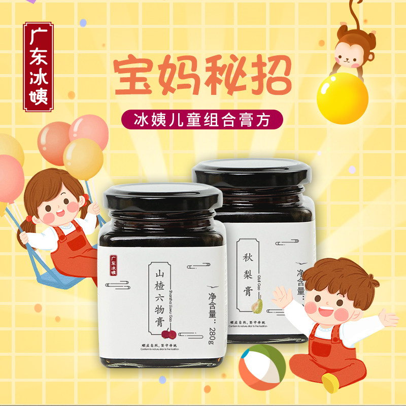 山楂六物膏秋梨膏儿童组合小孩宝宝挑食不爱吃饭传统工艺熬制膏纯