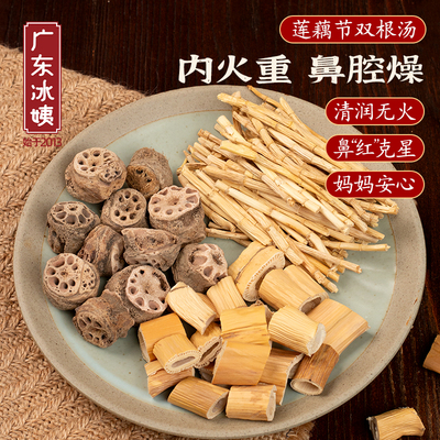 冰姨莲藕节芦根白茅根儿童上火汤