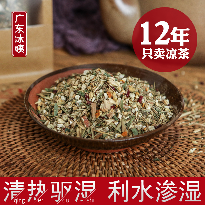 冰姨湿之选煲煮型 广东凉茶包中草药配方原材料 广式祛去湿败火茶