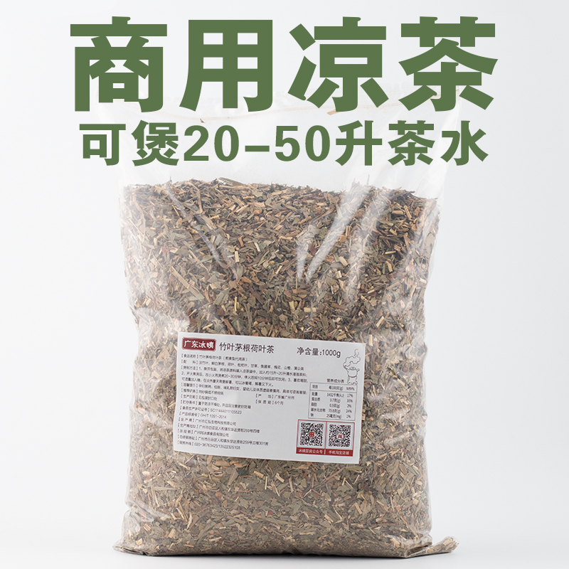 冰姨广东二十四味凉茶原料包 廿四24夏季解暑工地饭店商用大包1kg