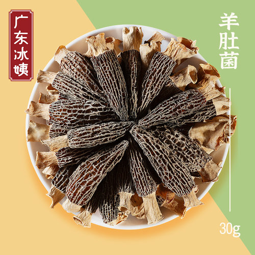 冰姨精选羊肚菌味道鲜甜香味浓郁