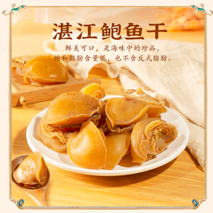 湛江沙虫干鲍鱼干金钩海米虾皮