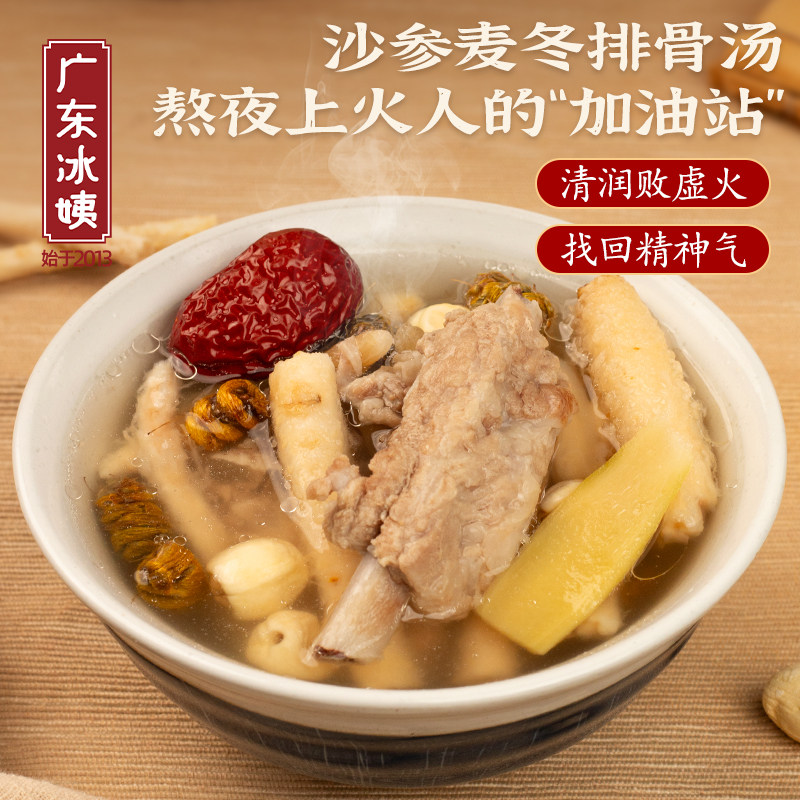 冰姨靓汤麦冬沙参莲子百合煲汤原料滋润燥熬夜肝火滋补养生汤料包