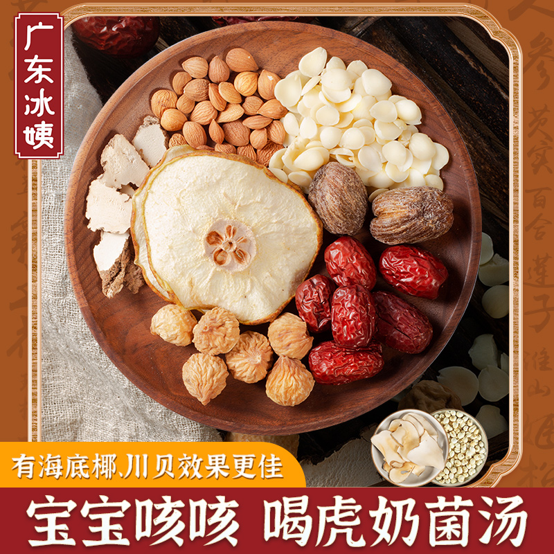 冰姨虎乳菌汤料包止小儿童孩子咳清闰肺煲汤材料川贝海底椰虎奶菌