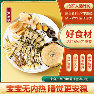 灯芯草儿童清心汤包灯心草雪梨海底椰麦冬材料小儿内热煲汤材料包