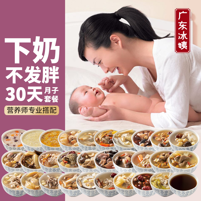 月子餐煲汤料包30天食材材料广东炖鸡汤包料小产后调理营养滋补品