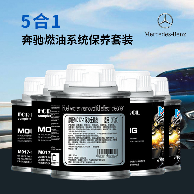 汽车燃油宝奔驰专用发动机除积碳清洗剂PEA汽油燃油添加剂