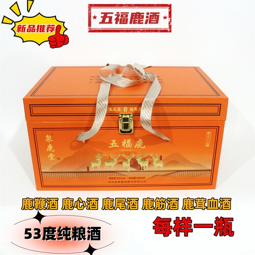 五福鹿鹿茸血酒泉鹿堂鹿鞭酒
