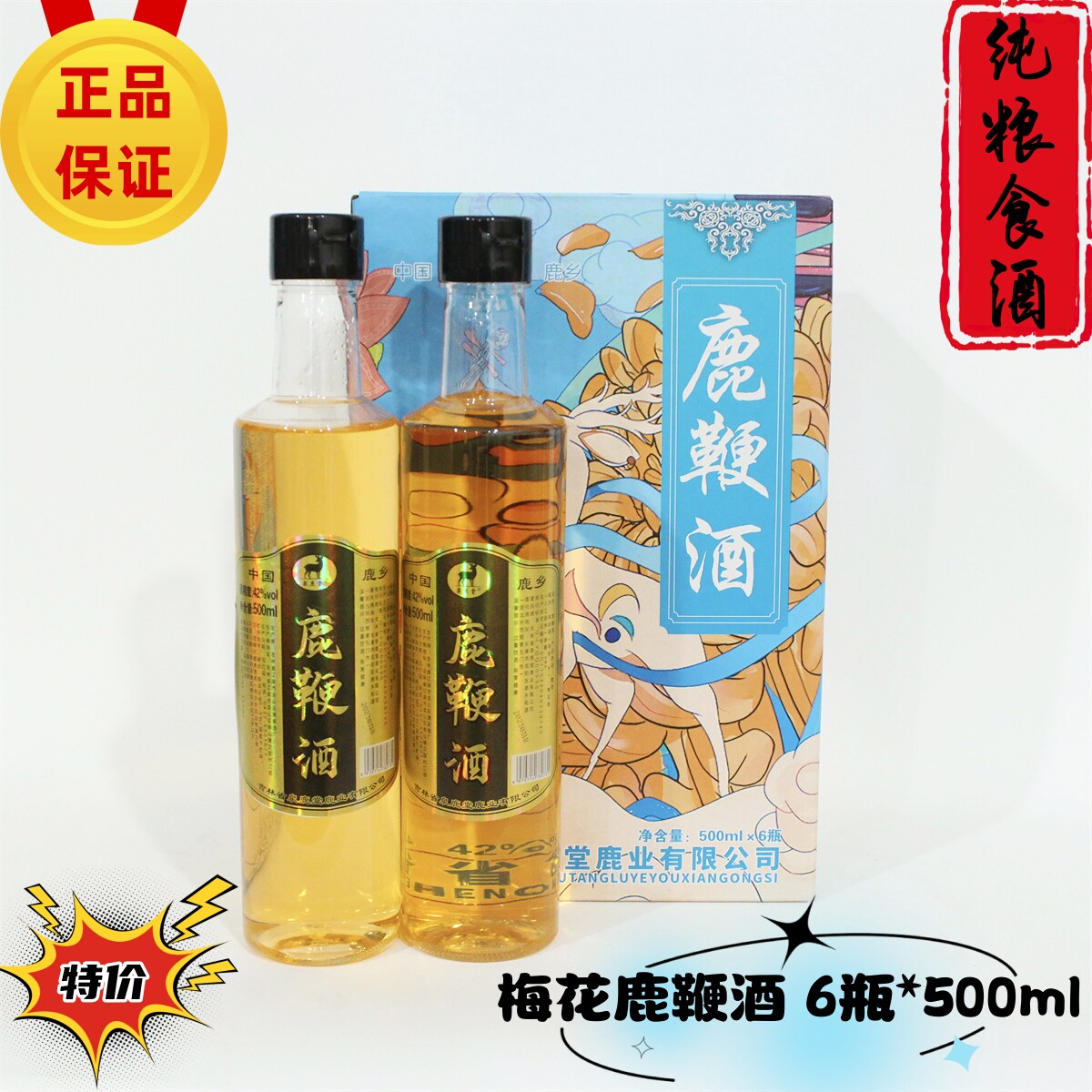 鹿鞭酒42度高粱酒泉鹿堂鹿厂直发