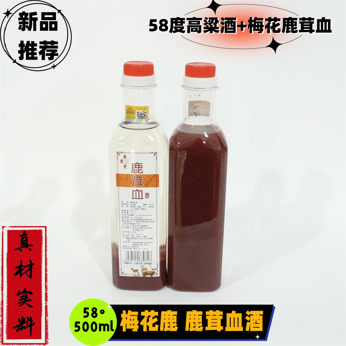 鹿茸血酒鹿血酒泉鹿堂58度纯粮酒