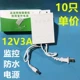 12V3A Xiaobai водонепроницаемые, 10 шт.