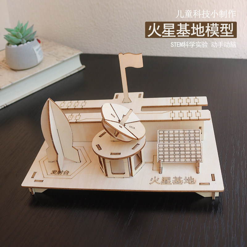 航空航天系列模型火星探测基地儿童科技小制作发明小学生手工作业