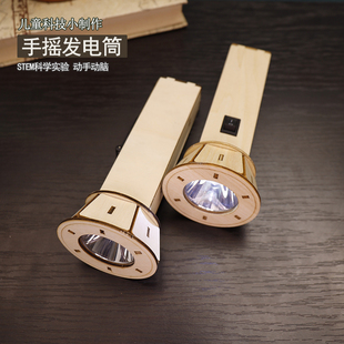 物理电学实验 diy手工材料手摇发电小发明中小学生手电筒手工物理