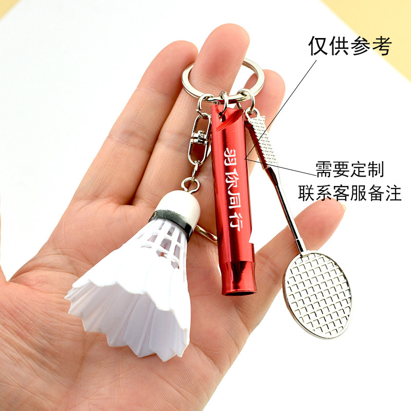 仿真大号羽毛球钥匙挂件个性羽毛球钥匙扣口哨挂饰小礼品定做刻字