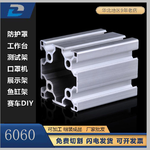 6060双槽工业铝型材欧标铝合金型材设备框架鱼缸架铝型材