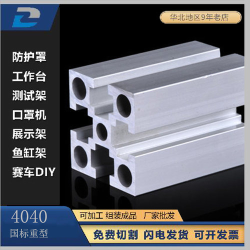 国标4040铝型材国标直角重型铝合金型材防护栏工作台铝型材