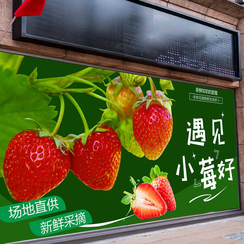 新鲜草莓水果海报贴纸奶油草莓店铺超市背景墙装饰画墙贴广告防水