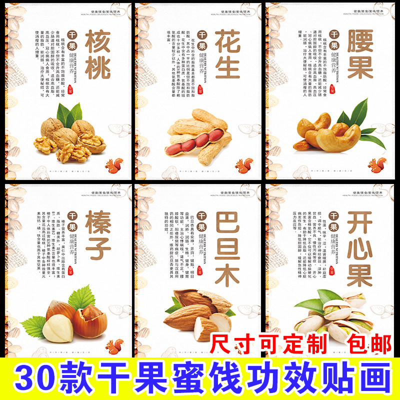 干果坚果营养功效简介炒货店铺装饰墙贴板栗坚果零食海报贴画包邮