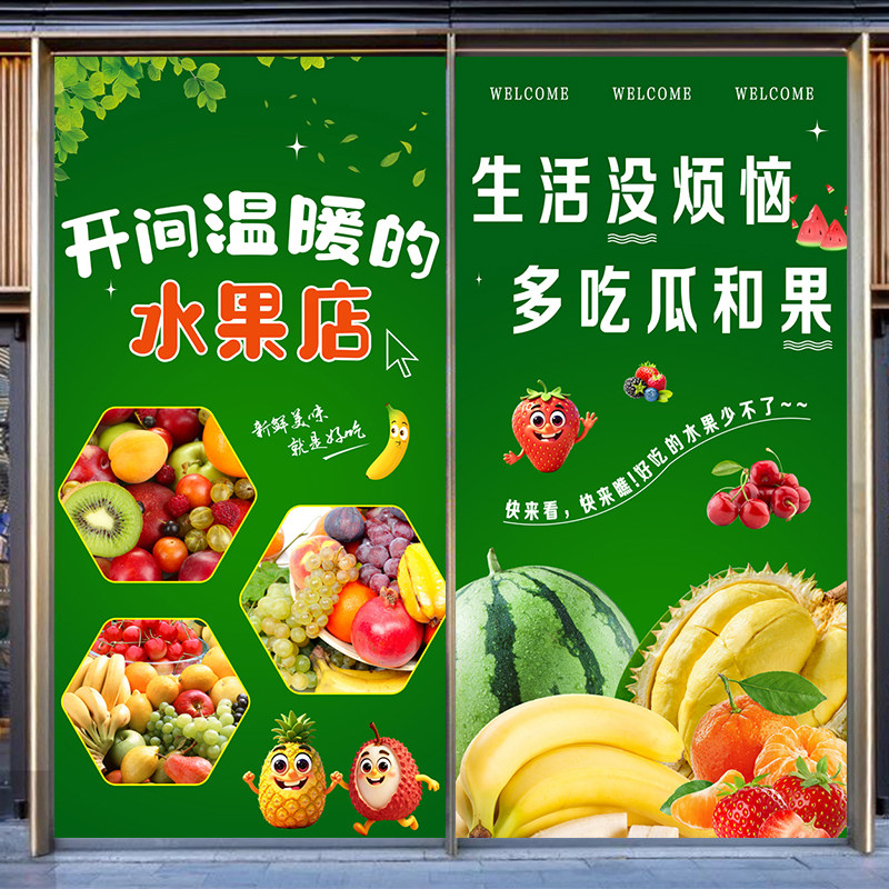 自粘胶竖版水果蔬菜超市店铺海报防水贴画壁纸墙面装饰贴纸背景墙