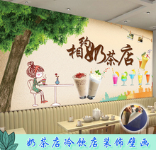 饰定制墙画墙贴画 奶茶甜品冷饮店冰淇淋墙纸自粘壁画贴纸背景墙装