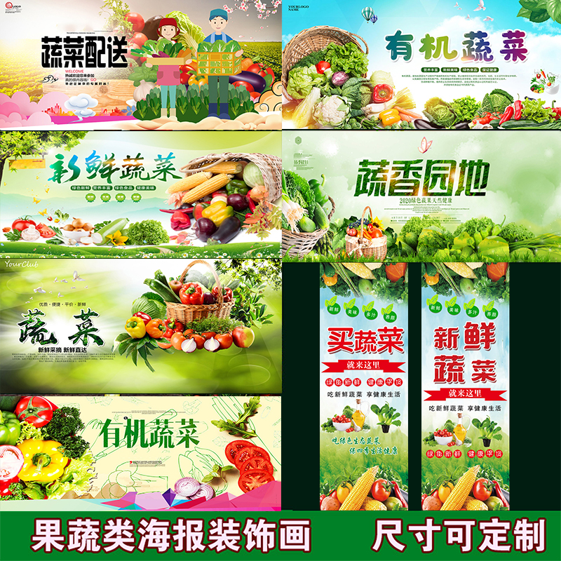新款蔬菜店大幅墙壁生鲜贴纸海报