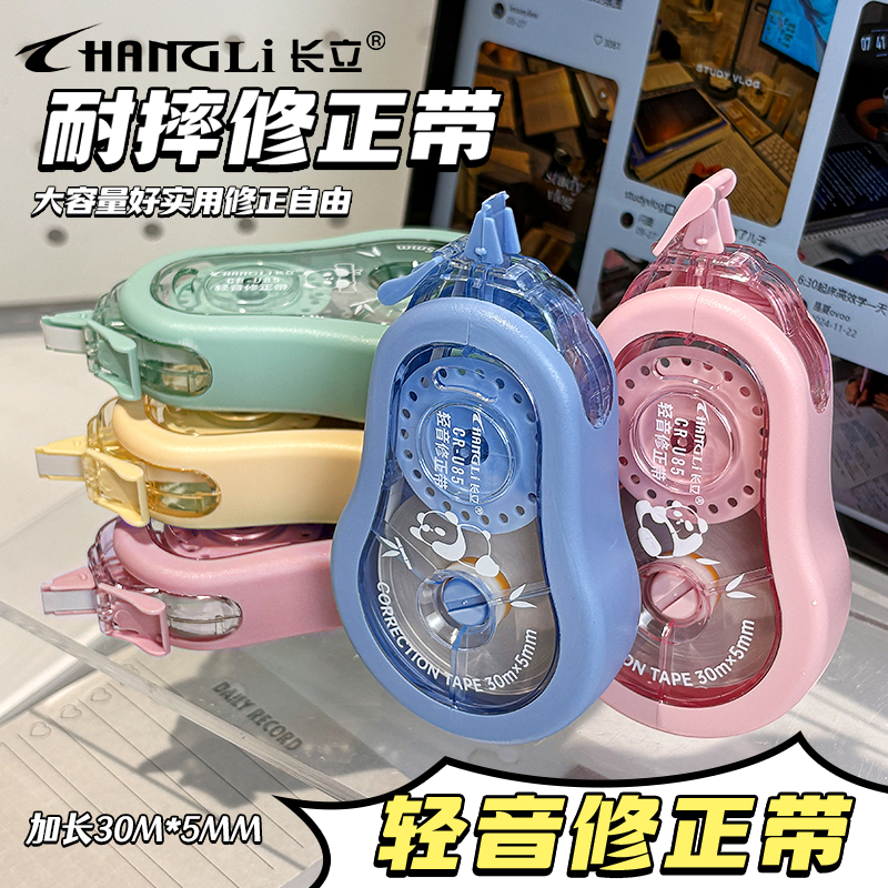 长立大容量修正带小学生专用