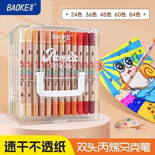 宝克双头丙烯马克笔软头学生美术