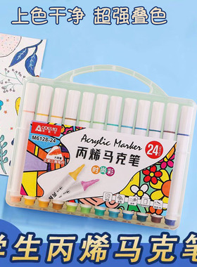 丙烯马克笔24色可叠色防水学生儿童diy 美术专业绘画水彩笔不透色