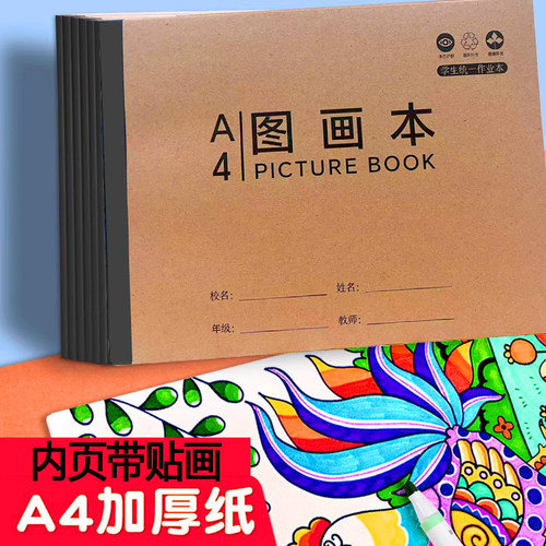 A4加厚素描空白画画本
