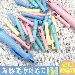 2.0 海豚自动铅笔专用铅笔刀削笔器小学生卷铅芯笔刀转笔刀铅笔芯